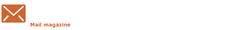 メールマガジンのご登録と解除