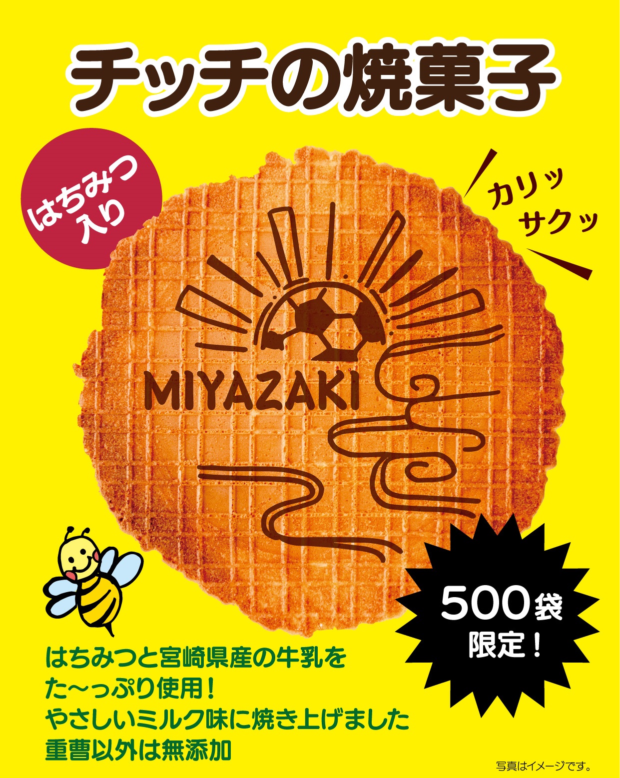 フードプリンタ用オリジナルイラストと催事用popの制作支援 宮崎県工業技術センター 宮崎県食品開発センター